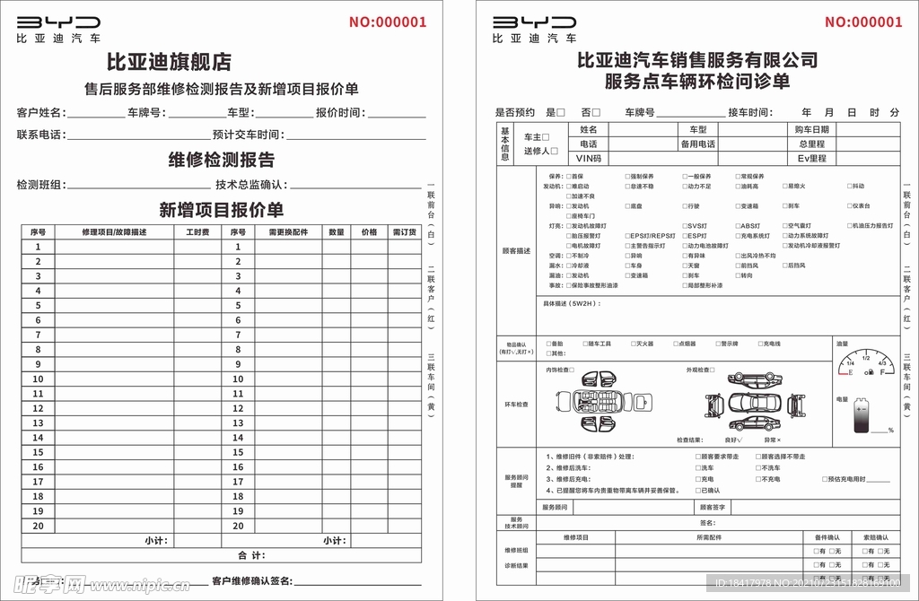 比亚迪汽车报价单