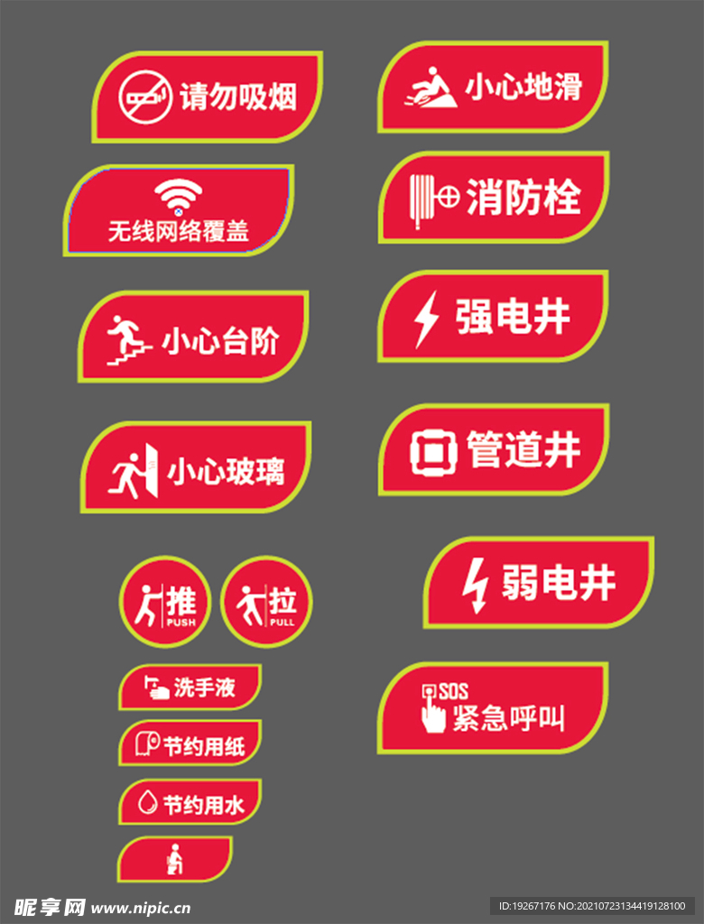 请勿吸烟