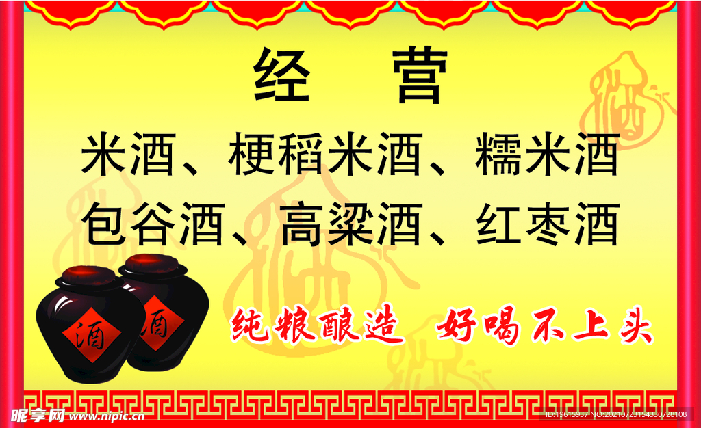 酒坊名片