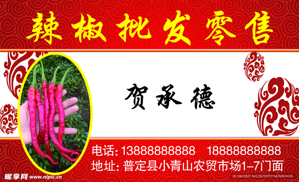 辣椒店名片