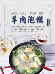 羊肉泡馍