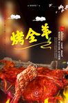 烤全羊