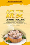 烧麦