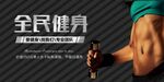 全民健身