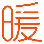 暖字设计