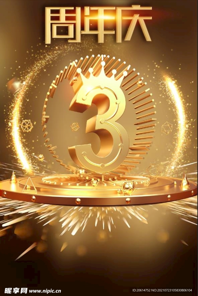 3周年店庆