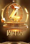 4周年店庆