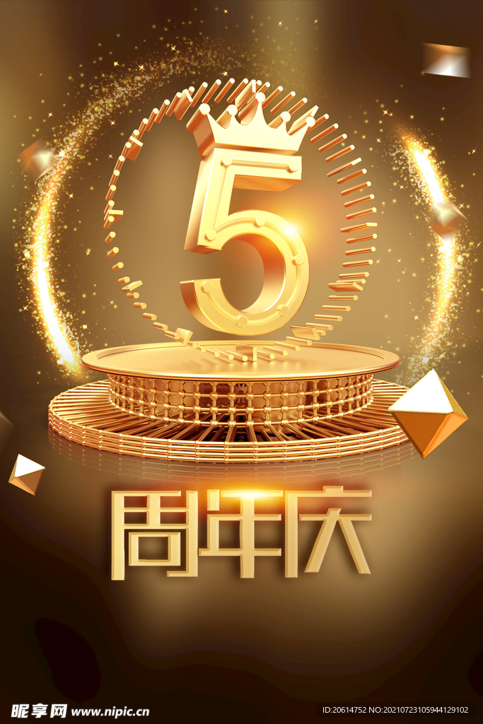 5周年店庆