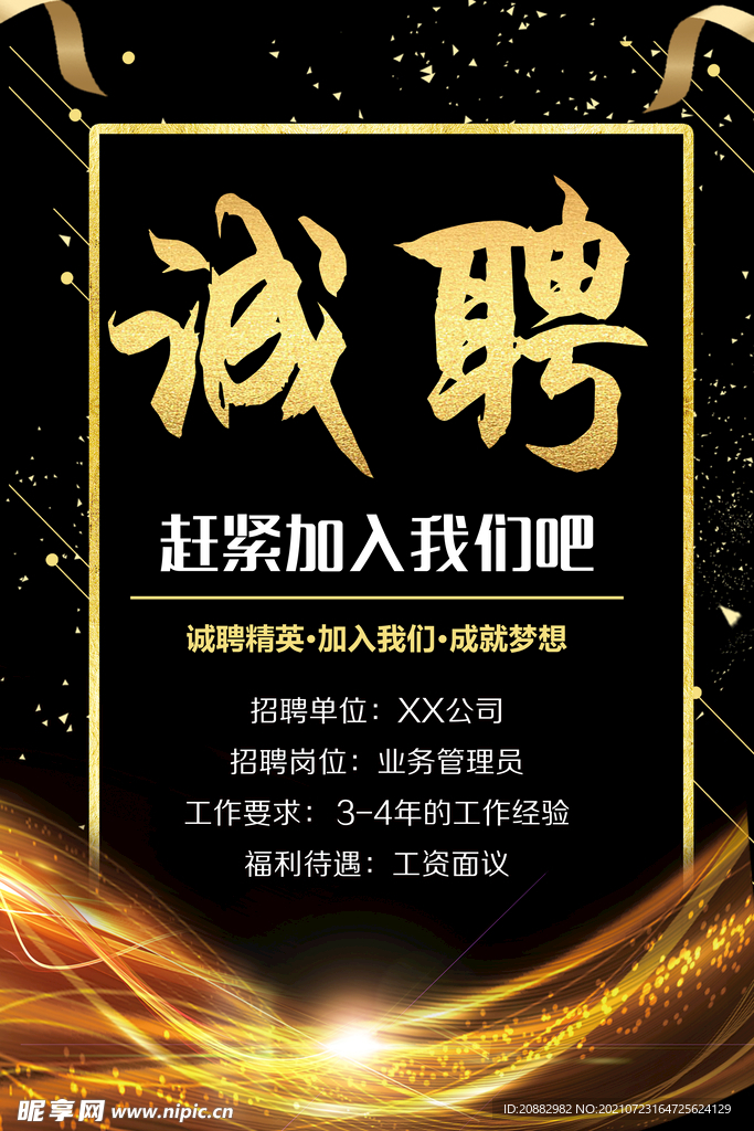 诚聘