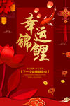 幸运锦鲤