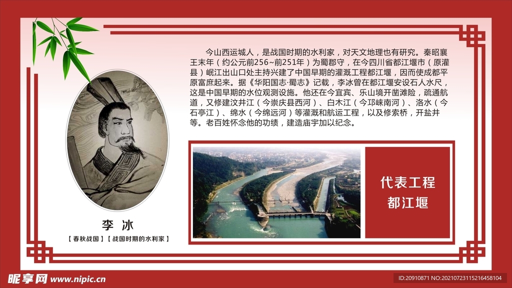 治水小故事