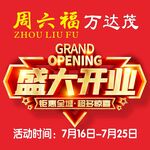 盛大开业微信头像