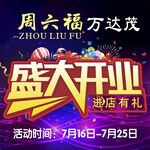 盛大开业头像