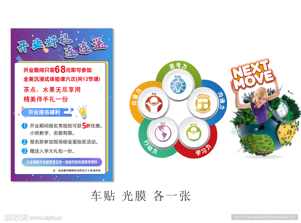 少儿英语海报