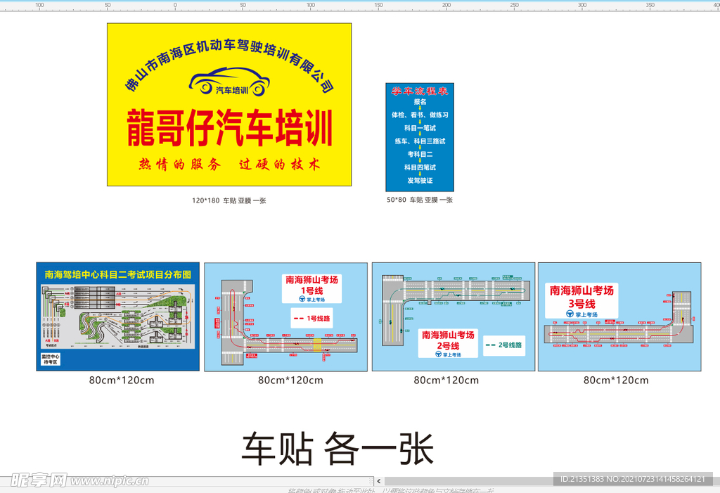 驾校考场图