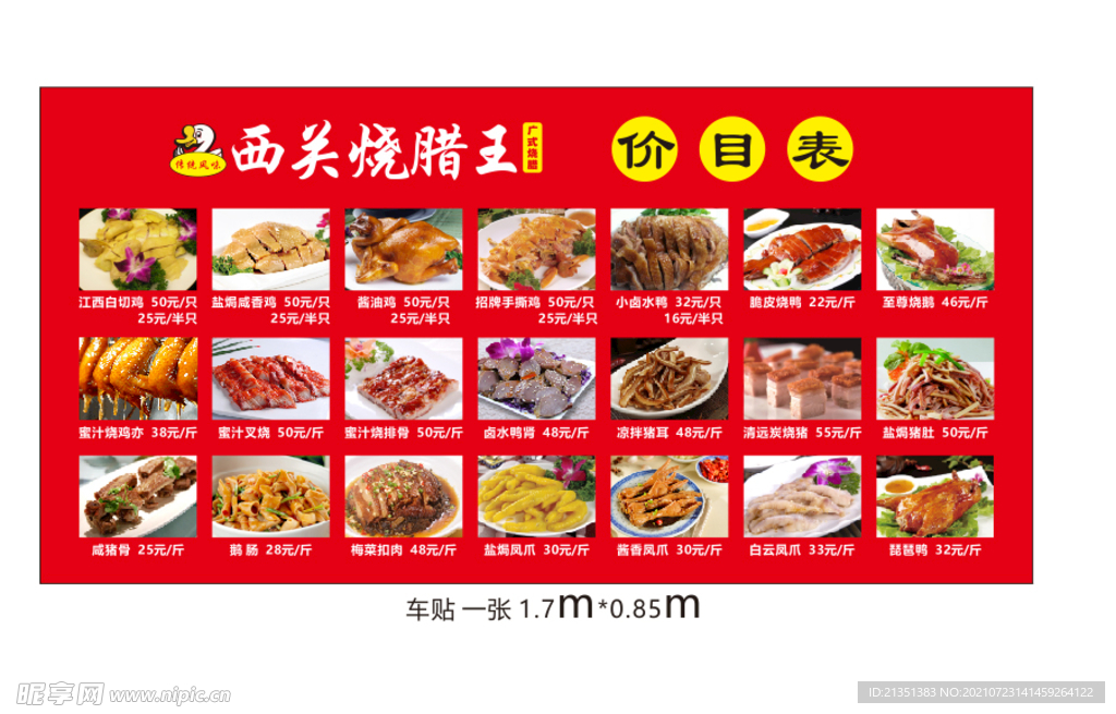 西关烧腊王
