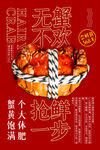 海产美食阳澄湖大闸蟹宣传海报图