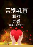 公益海报