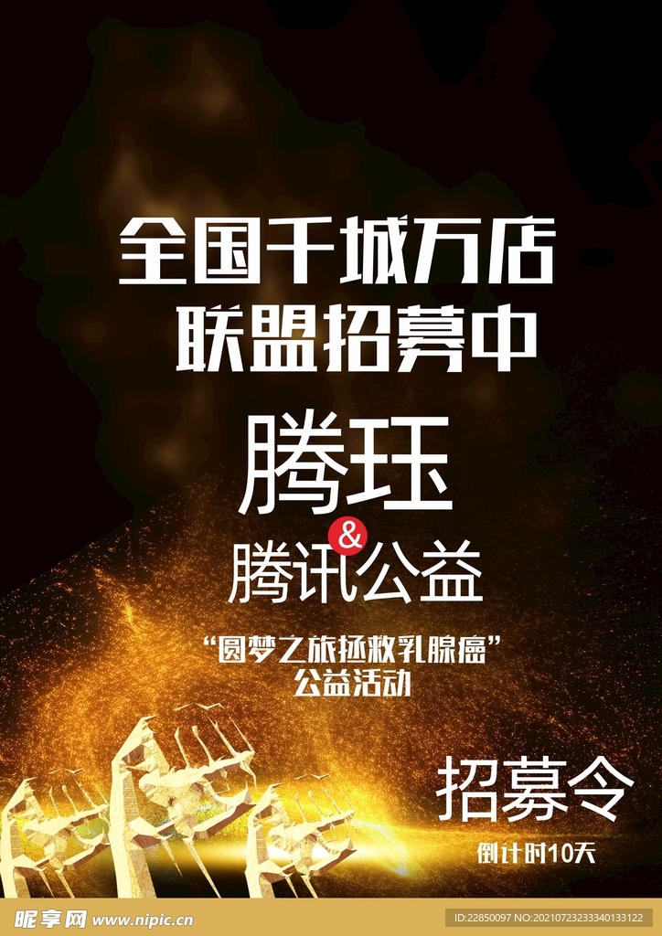 公益海报