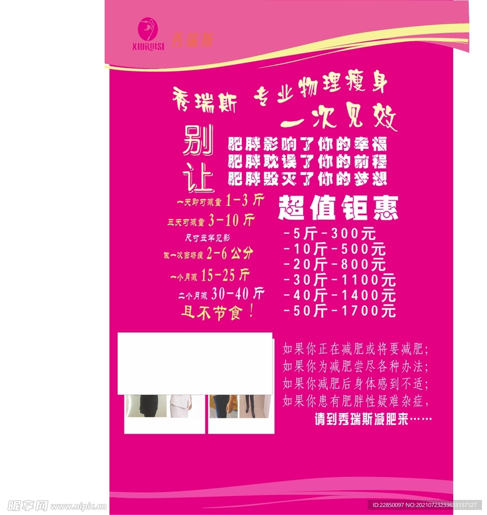 减肥瘦身海报