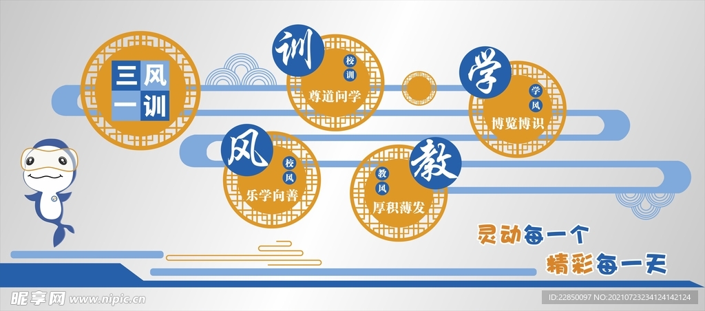 校风校训背景墙