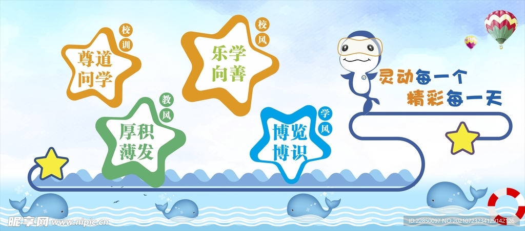 校风校训背景墙