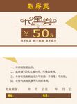 私房菜代金券