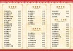 餐馆价格表