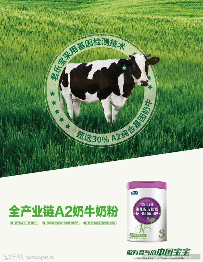 君乐宝海报