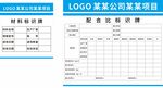 材料配合比标识牌