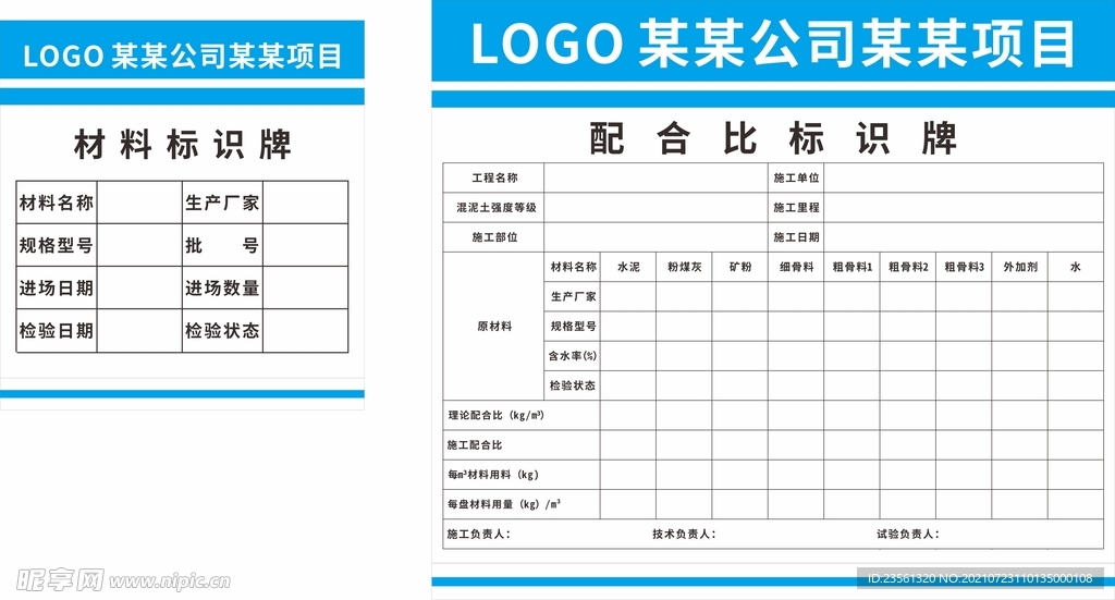 材料配合比标识牌