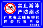 禁止游泳提示