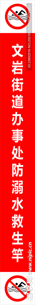 救生竿    