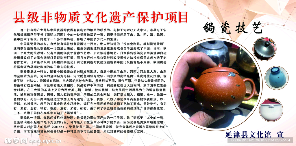 非物质文化