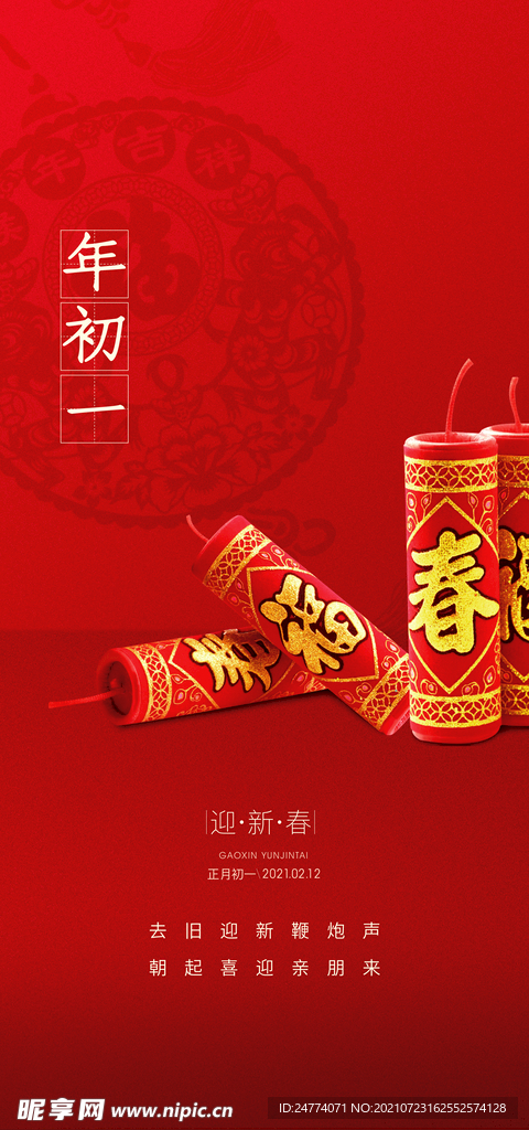 春节新春 微信稿