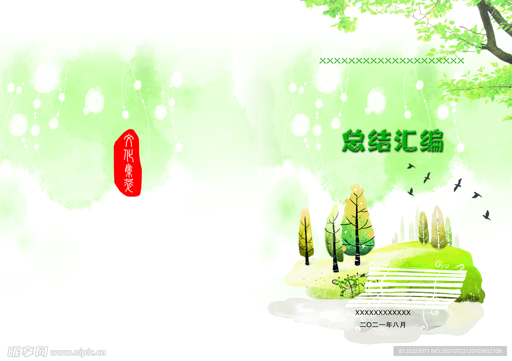 总结汇编