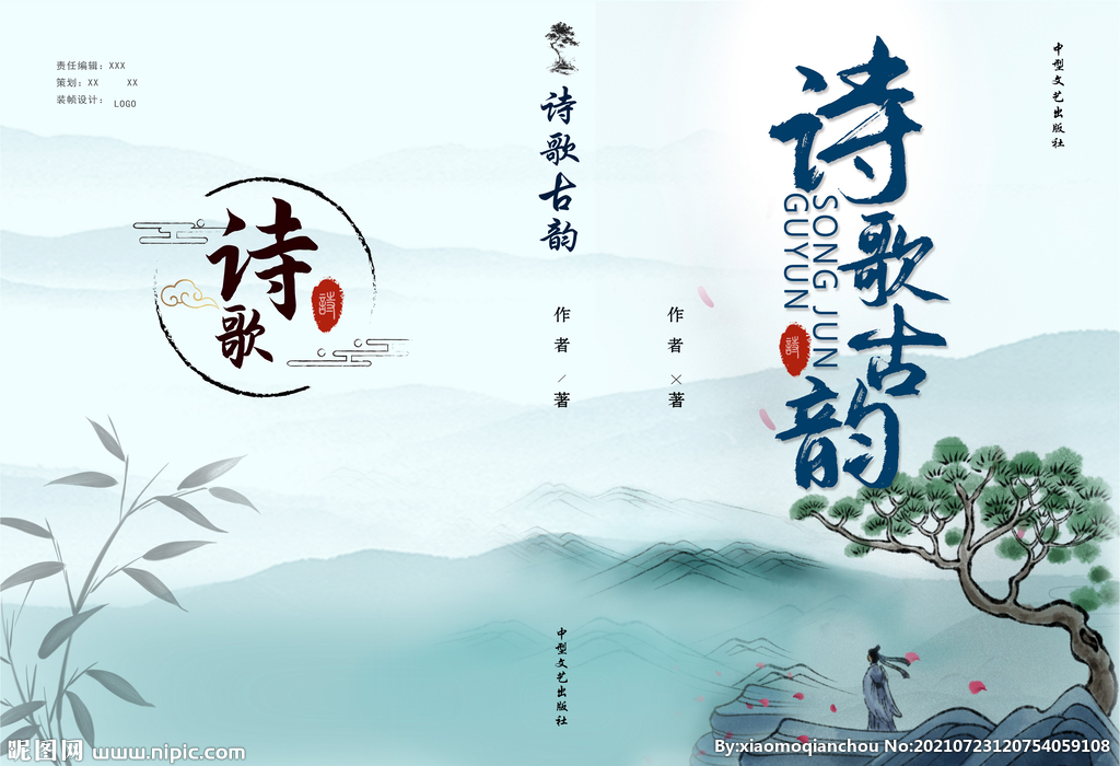 诗歌古韵