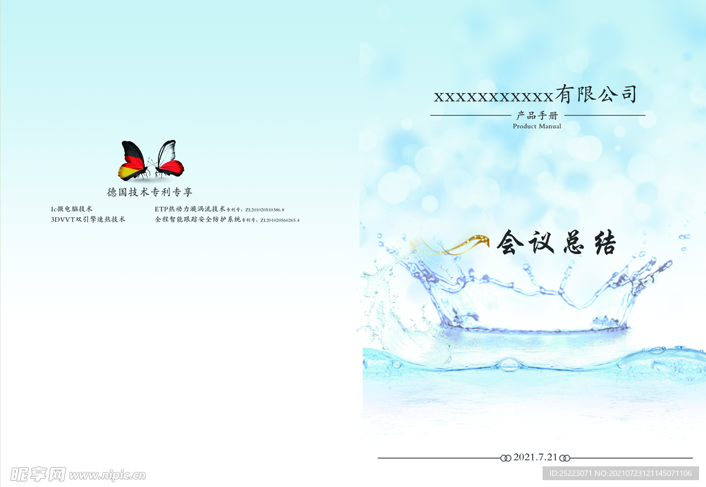 会议总结