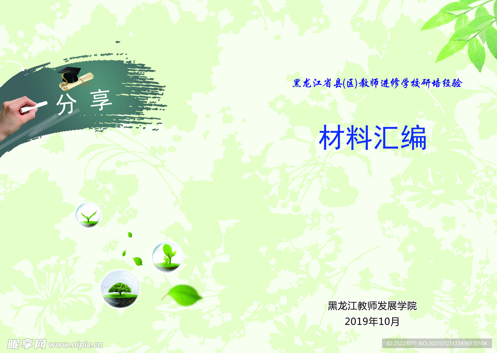 材料汇编