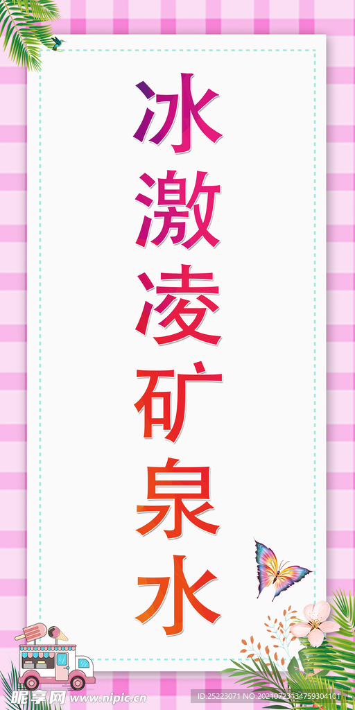 冰激凌
