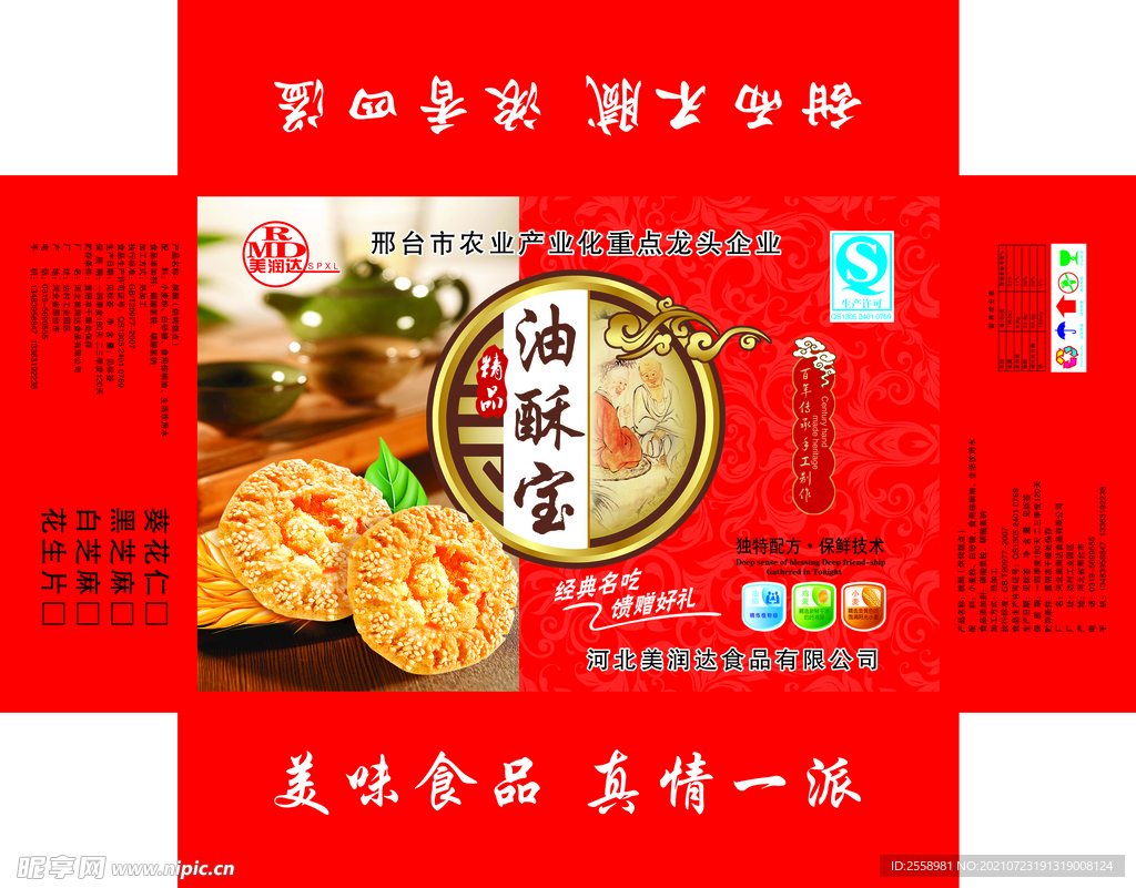 油酥宝