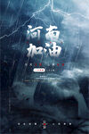 河南加油