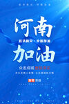 河南加油