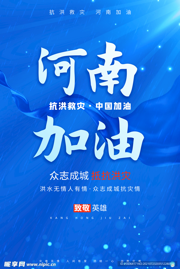 河南加油