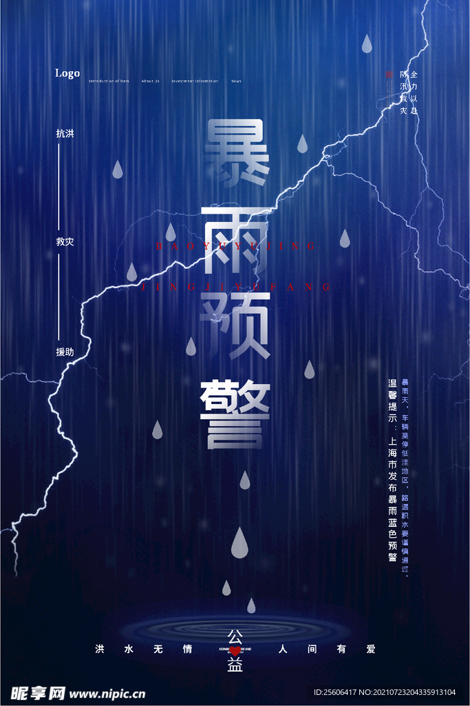 暴雨预警