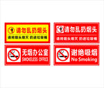 禁烟标识