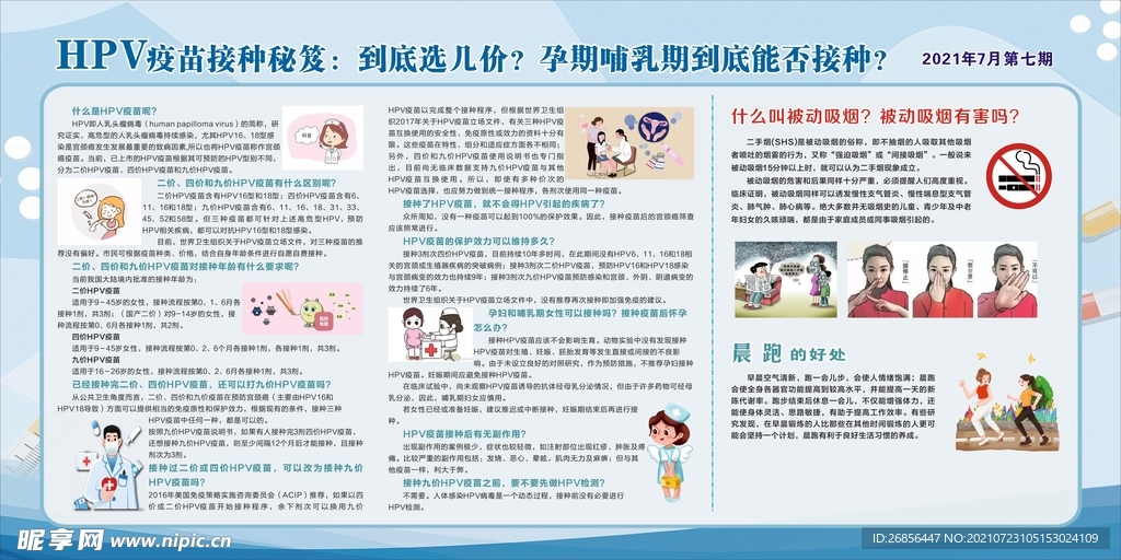 健康教育宣传栏
