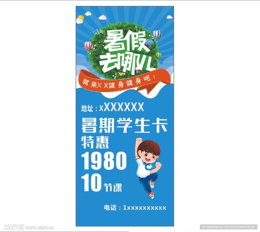 学生促销展架
