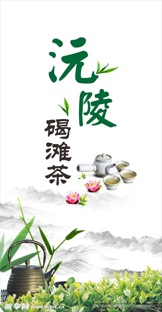 沅陵碣滩茶 