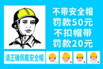 请正确配电安全帽